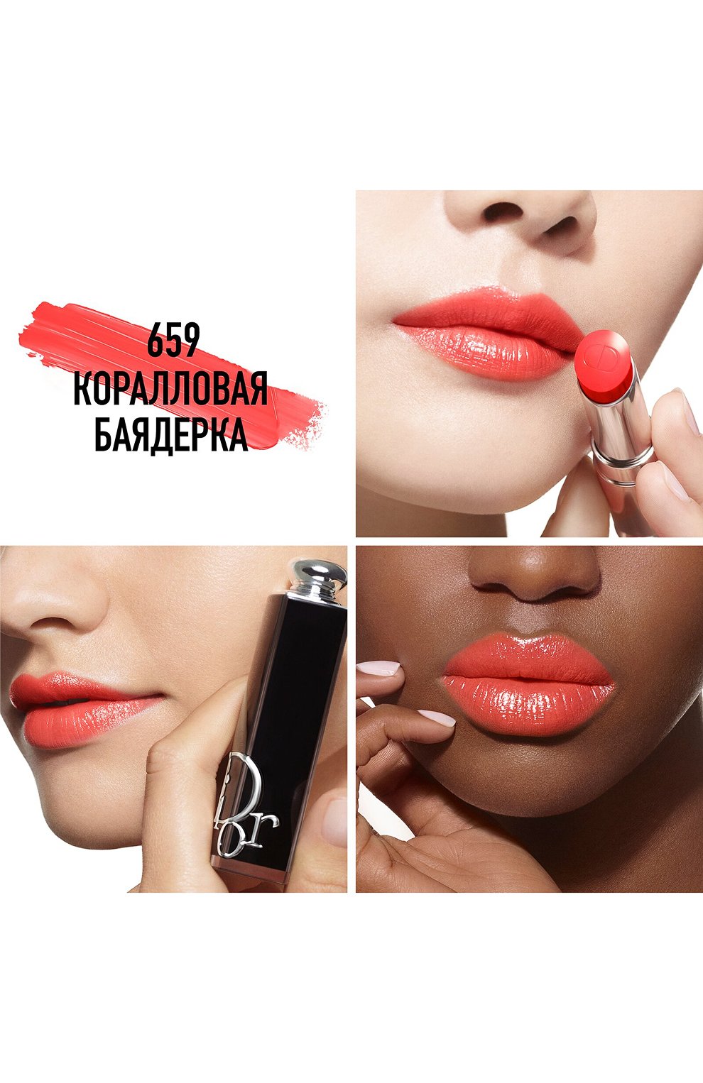 Рефил помады для губ dior addict lipstick, оттенок 659 коралловая баядерка (3.2g) DIOR, арт. C329100659, фото 2