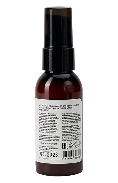 Питательный кондиционер для волос tonka, vanilla, white musk (50ml) GIARDINO MAGICO, арт. 4640200324078, фото 2