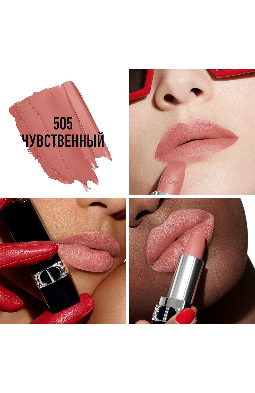 Рефил помады для губ с матовым финишем rouge dior matte lipstick, оттенок 505 чувственный (3.5g) DIOR, арт. C317400505, фото 2