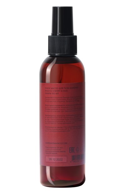Сухое масло для тела cherry & oud (150ml) GIARDINO MAGICO, арт. 4640200321510, фото 2
