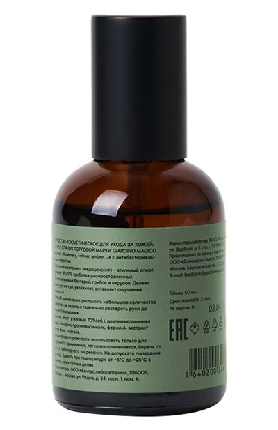 Парфюмированный антисептик rosemary, vetiver, amber, … (50ml) GIARDINO MAGICO бесцветного цвета по цене 900 руб., арт. 4640200326171, фото 2 Парфюмированный антисептик rosemary, vetiver, amber, … (50ml) GIARDINO MAGICO, арт. 4640200326171, фото 2