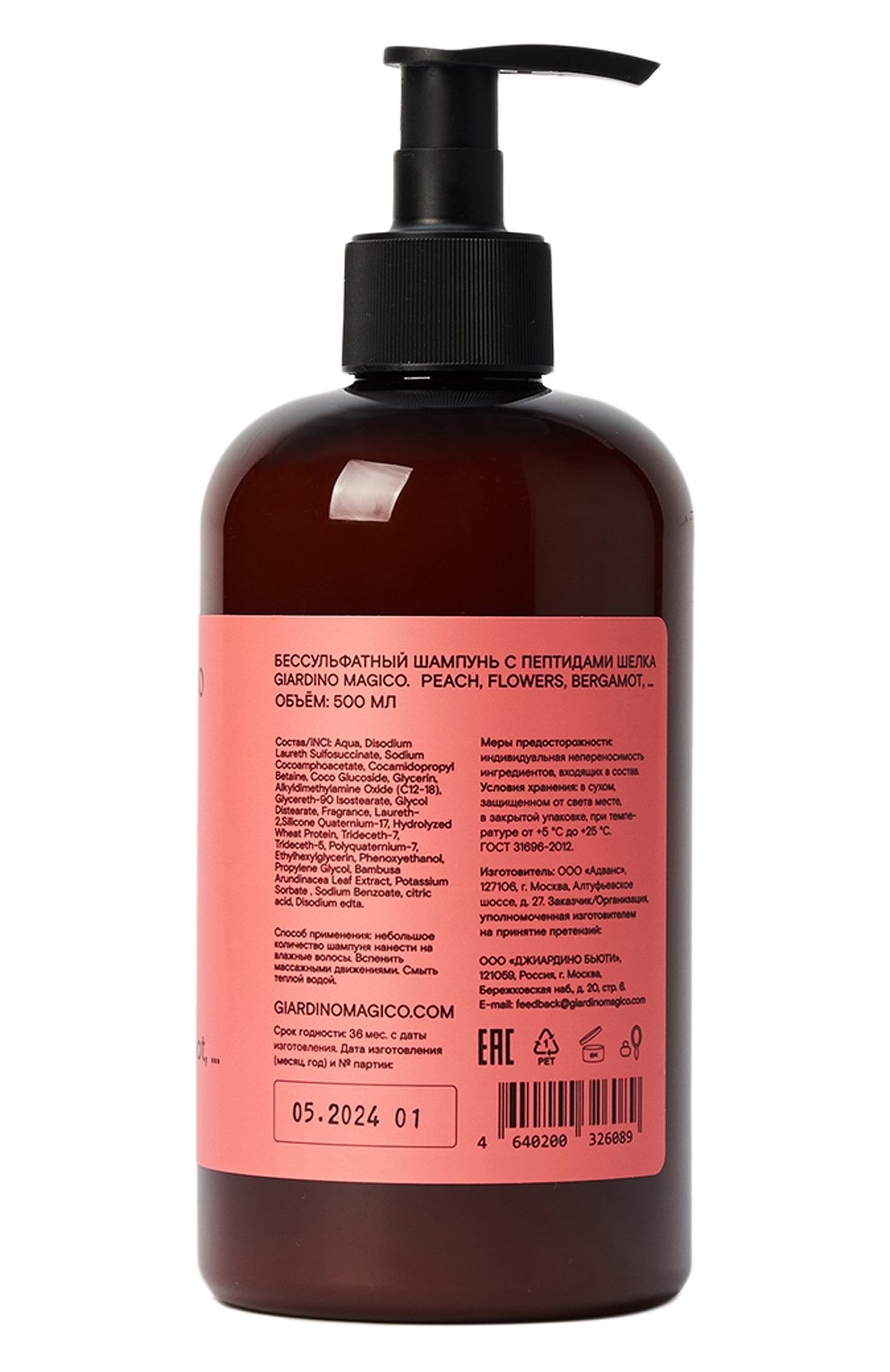 Бессульфатный шампунь с пептидами шелка peach, flowers, bergamot,… (500ml) GIARDINO MAGICO, арт. 4640200326089, фото 2