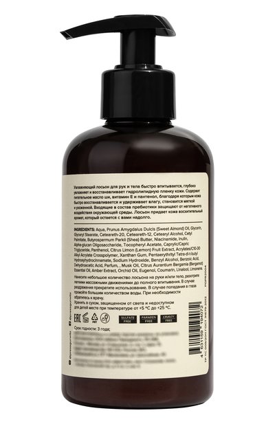 Увлажняющий лосьон для рук и тела tonka bean, pepper, patchouli (300ml) PRESS GURWITZ PERFUMERIE, арт. 4631159194072, фото 2