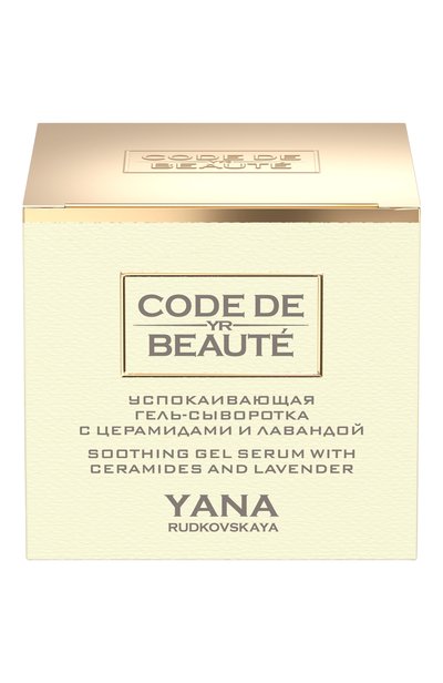 Успокаивающая гель-сыворотка с церамидами и лавандой (30ml) CODE DE BEAUTE бесцветного цвета по цене 9700 руб., арт. 4630434870090, фото 2 Успокаивающая гель-сыворотка с церамидами и лавандой (30ml) CODE DE BEAUTE, арт. 4630434870090, фото 2