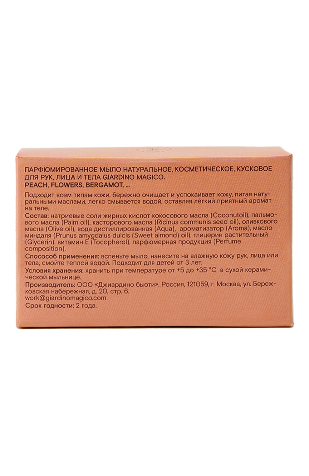 Парфюмированное мыло peach, flowers, bergamot, … (80g) GIARDINO MAGICO, арт. 4640200326003, фото 2