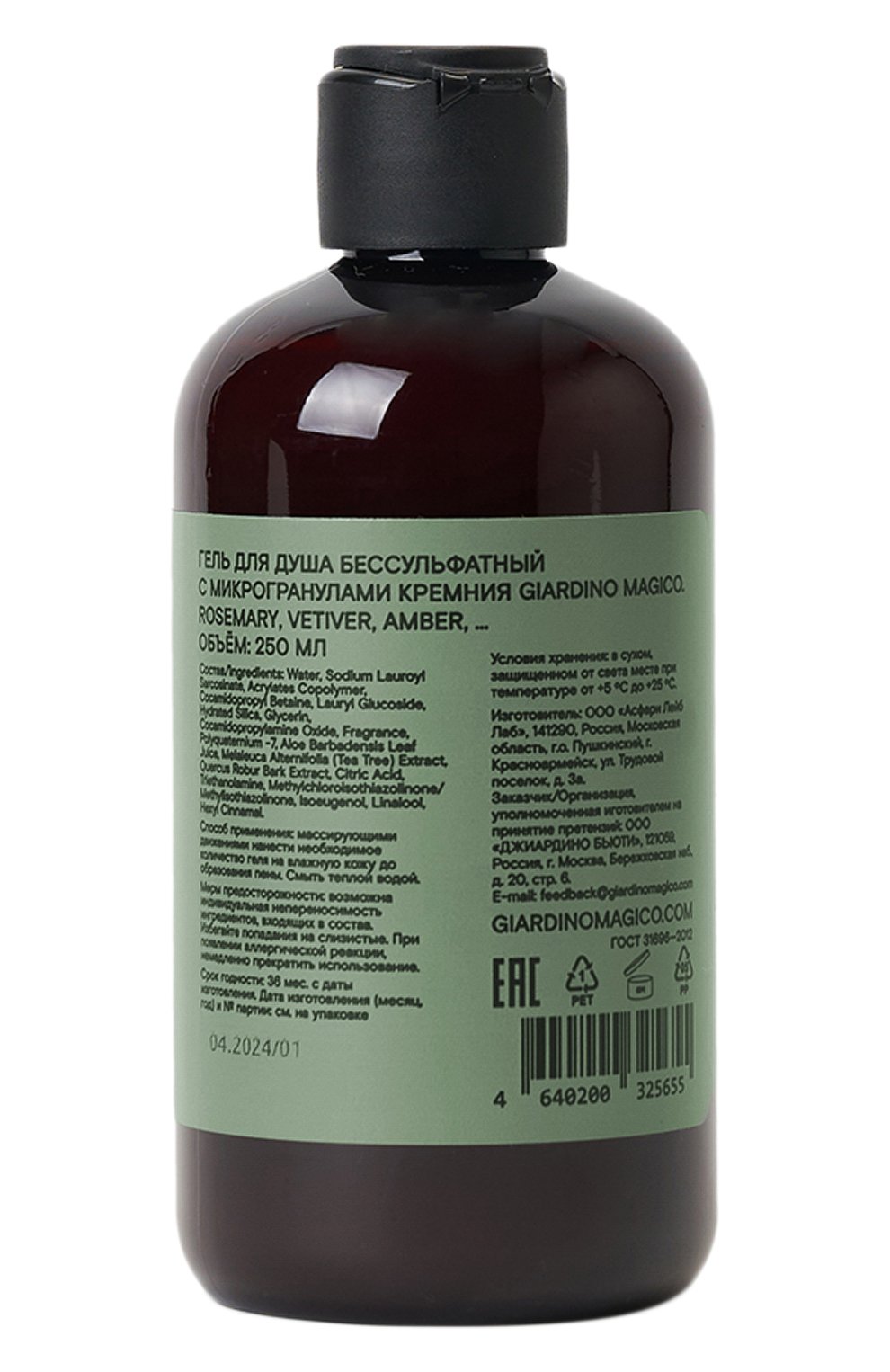 Бессульфатный гель для душа с микрогранулами кремния rosemary, vetiver, amber,… (250ml) GIARDINO MAGICO, арт. 4640200325655, фото 2