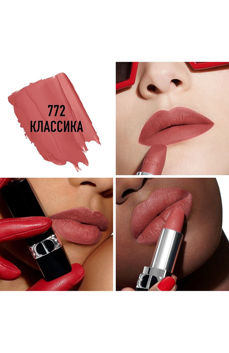 Помада для губ rouge dior matte, 772 классика DIOR  цвета, арт. C017400772 | Фото 2 (Региональные ограничения белый список (Axapta Mercury): Не проставлено; Финишное покрытие: Матовый; Нос: Не проставлено)