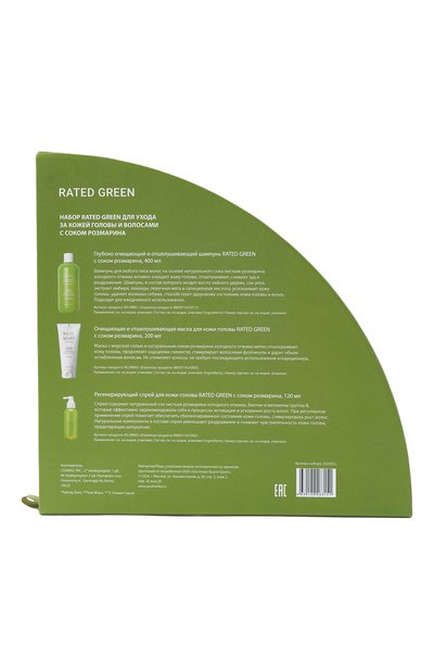 Набор для ухода за кожей головы и волосами с соком розмарина (720ml) RATED GREEN бесцветного цвета по цене 7500 руб., арт. 4630120263151, фото 3 Набор для ухода за кожей головы и волосами с соком розмарина (720ml) RATED GREEN, арт. 4630120263151, фото 3