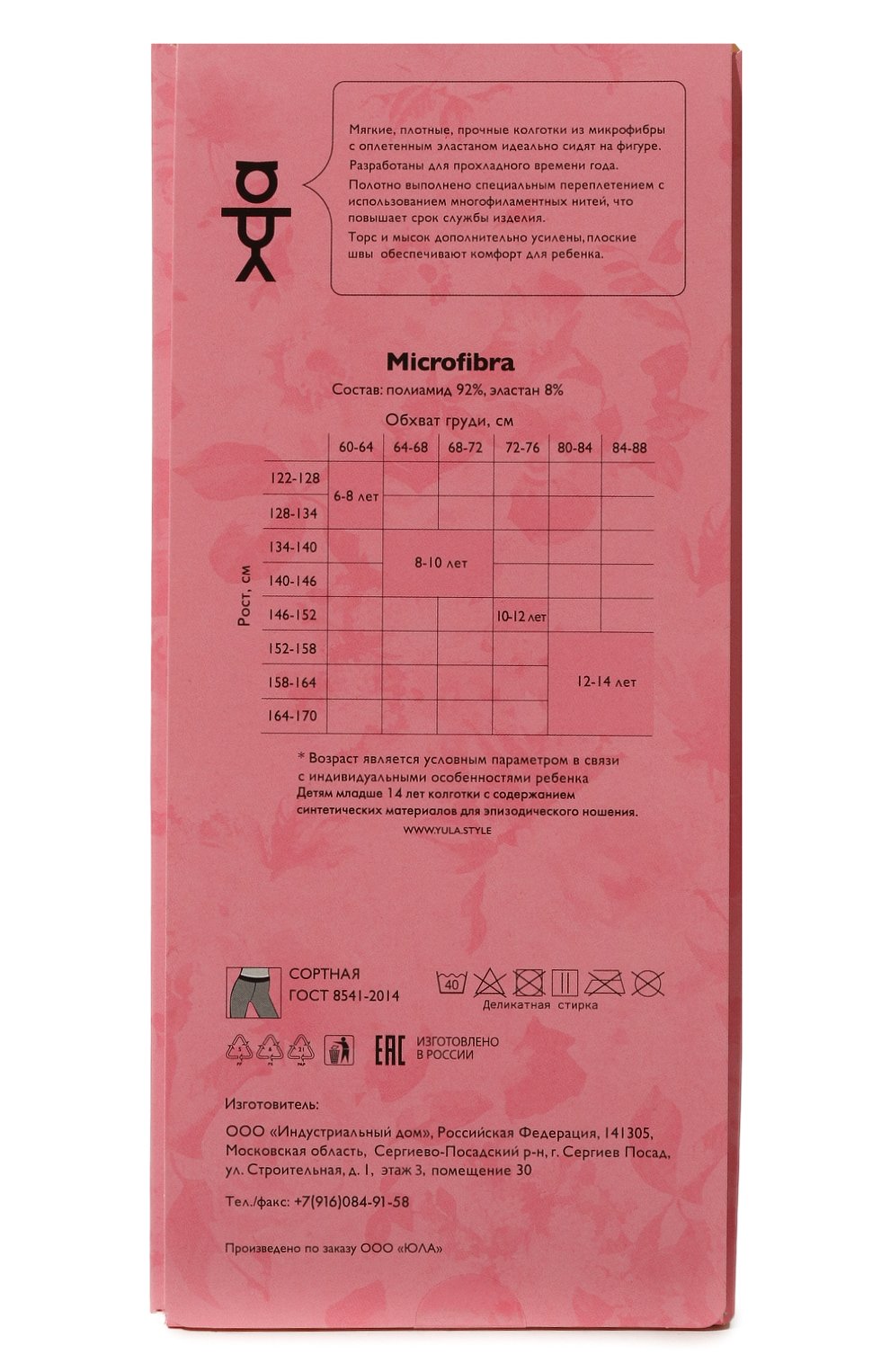 Колготки 50 den YULA, арт. YU-96, фото 2