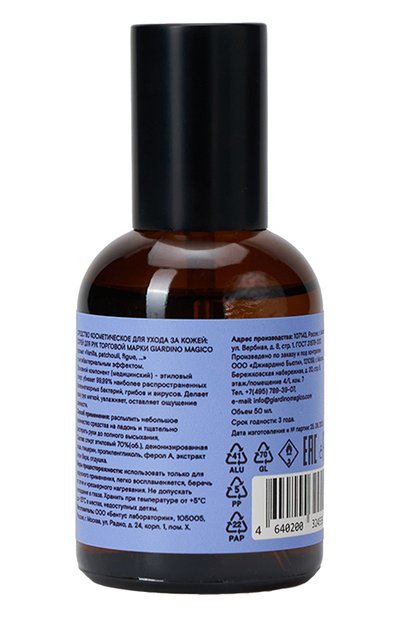 Дезинфицирующая жидкость vanilla, patchouli, figue (50ml) GIARDINO MAGICO бесцветного цвета по цене 750 руб., арт. 4640200324559, фото 2 Дезинфицирующая жидкость vanilla, patchouli, figue (50ml) GIARDINO MAGICO, арт. 4640200324559, фото 2