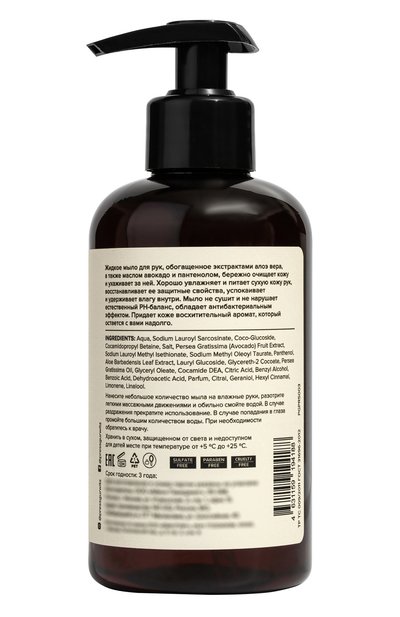 Жидкое мыло для рук №5 ginger, vanilla, verviene (300ml) PRESS GURWITZ PERFUMERIE, арт. 4631159194188, фото 2