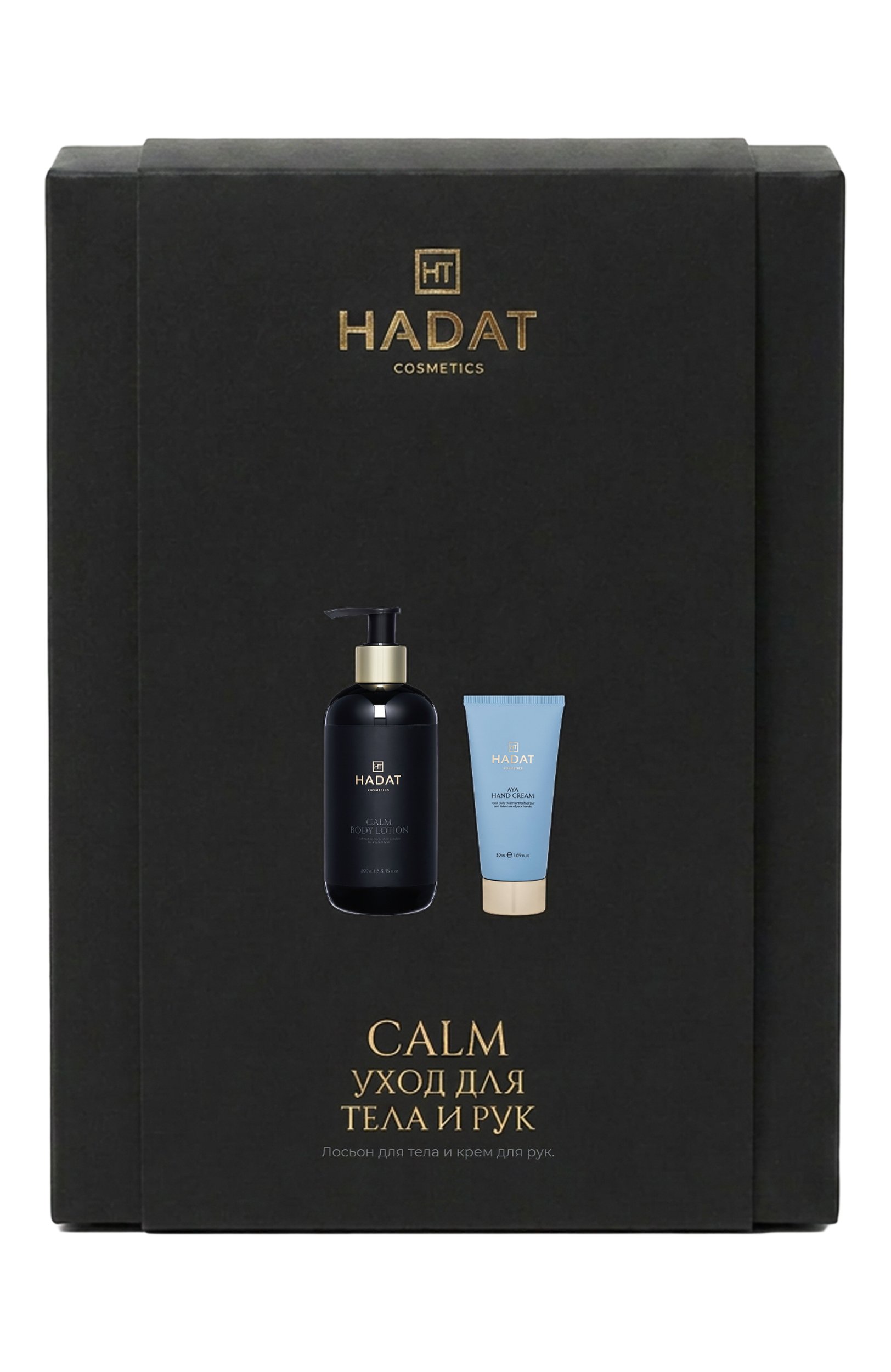 Набор calm «уход для тела и рук» (50+250ml) HADAT COSMETICS, арт. 7298014870693, фото 3