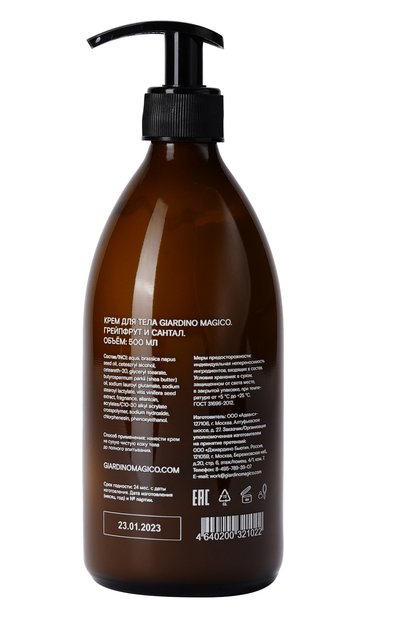Крем для тела грейпфрут и сантал (500ml) GIARDINO MAGICO, арт. 4640200321022, фото 2