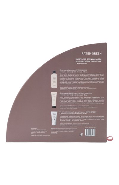 Набор для ухода за кожей головы и волосами с маслом ши (790ml) RATED GREEN, арт. 4630120263168, фото 3