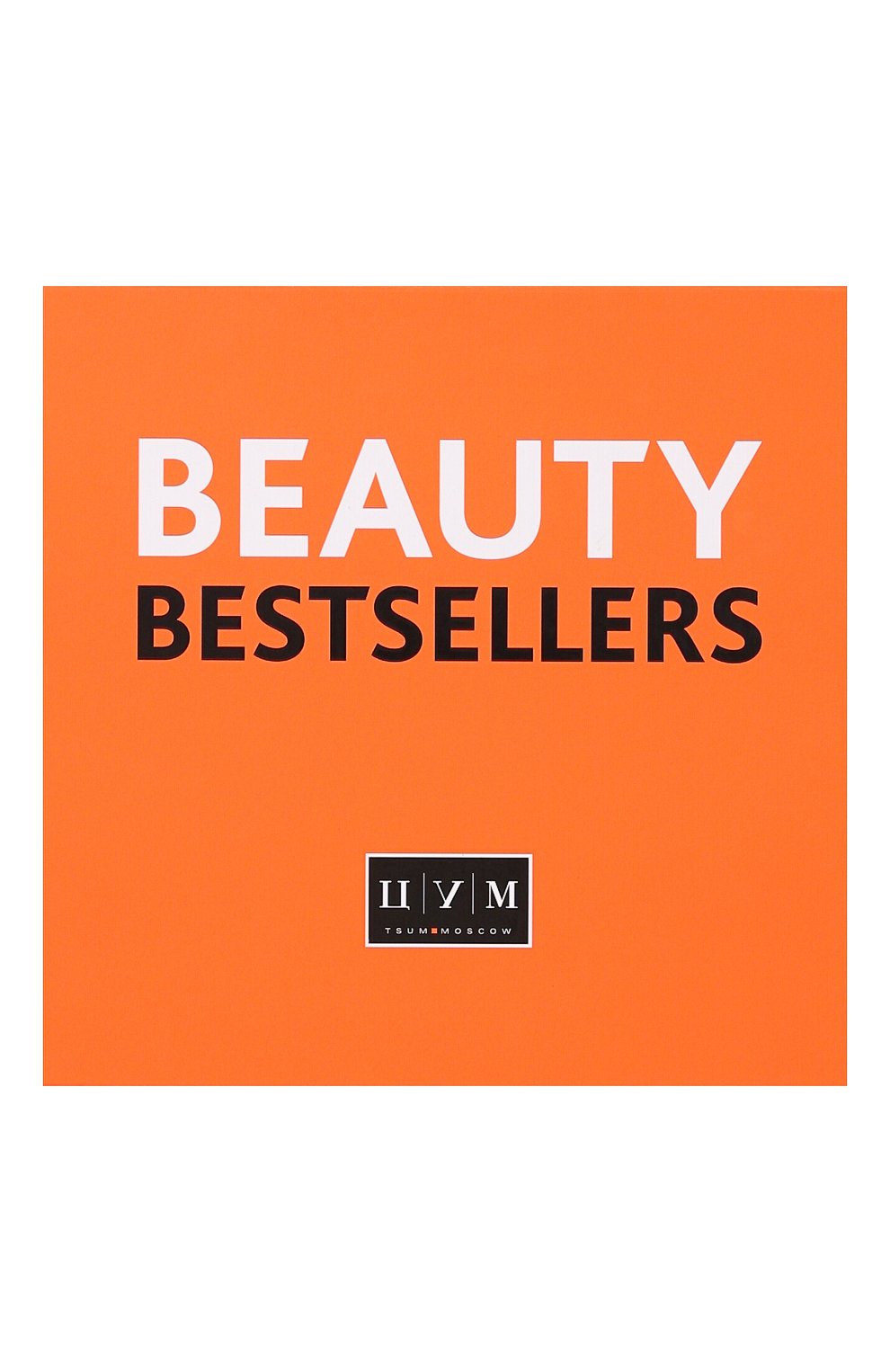 Набор beauty box 8 march ЦУМ, арт. BEAUTYBOX8MARCH, фото 1