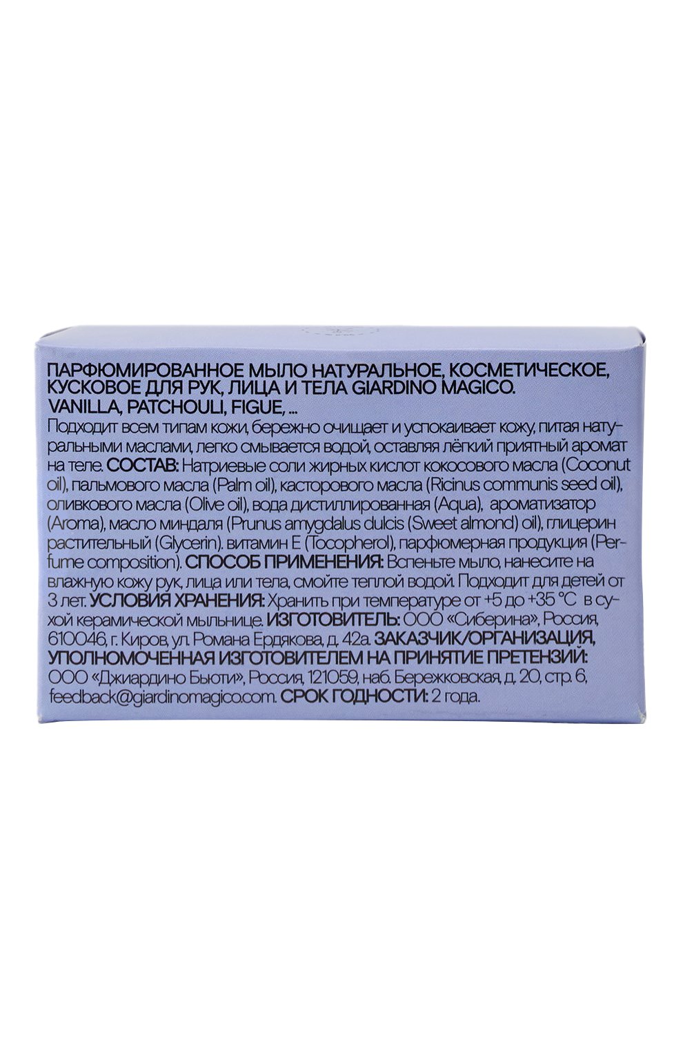 Твердое парфюмированное мыло vanilla, patchouli, figue (80g) GIARDINO MAGICO, арт. 4640200323729, фото 2