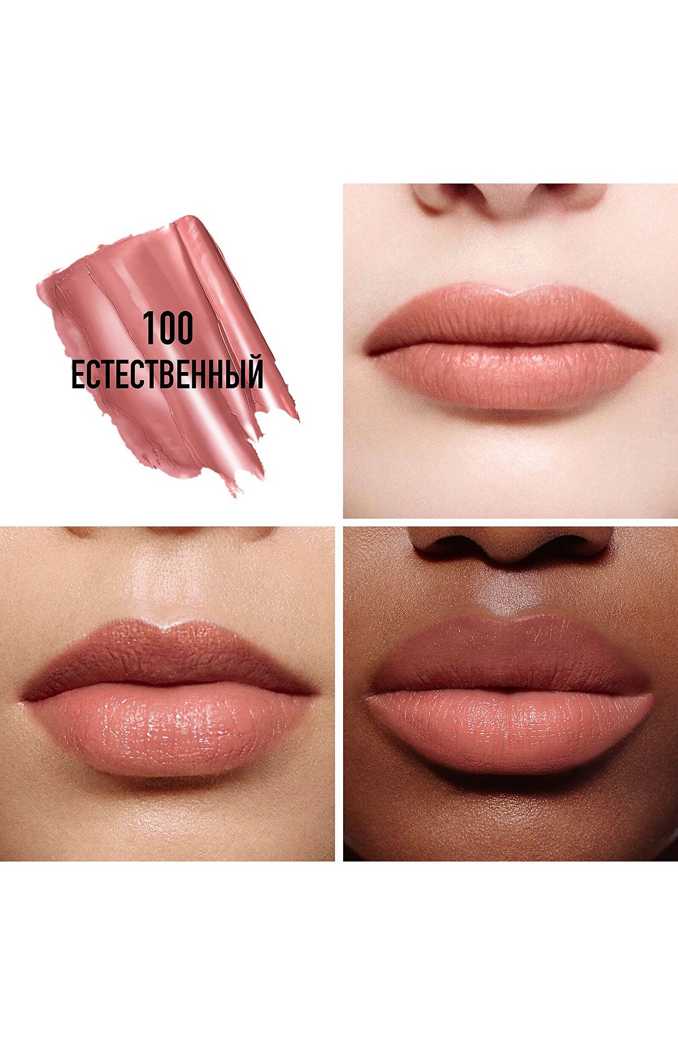 Рефил бальзама для губ с сатиновым финишем rouge dior satin balm, оттенок 100 естественный (3.5g) DIOR, арт. C323200001, фото 2