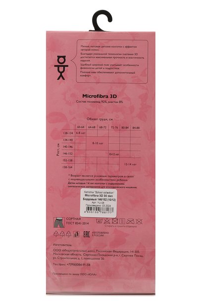 Колготки school collection YULA бордового цвета по цене 1150 руб., арт. YU-08, фото 2 Колготки school collection YULA, арт. YU-08, фото 2