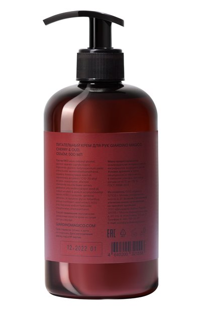 Питательный крем для рук cherry & oud (500ml) GIARDINO MAGICO, арт. 4640200321558, фото 2