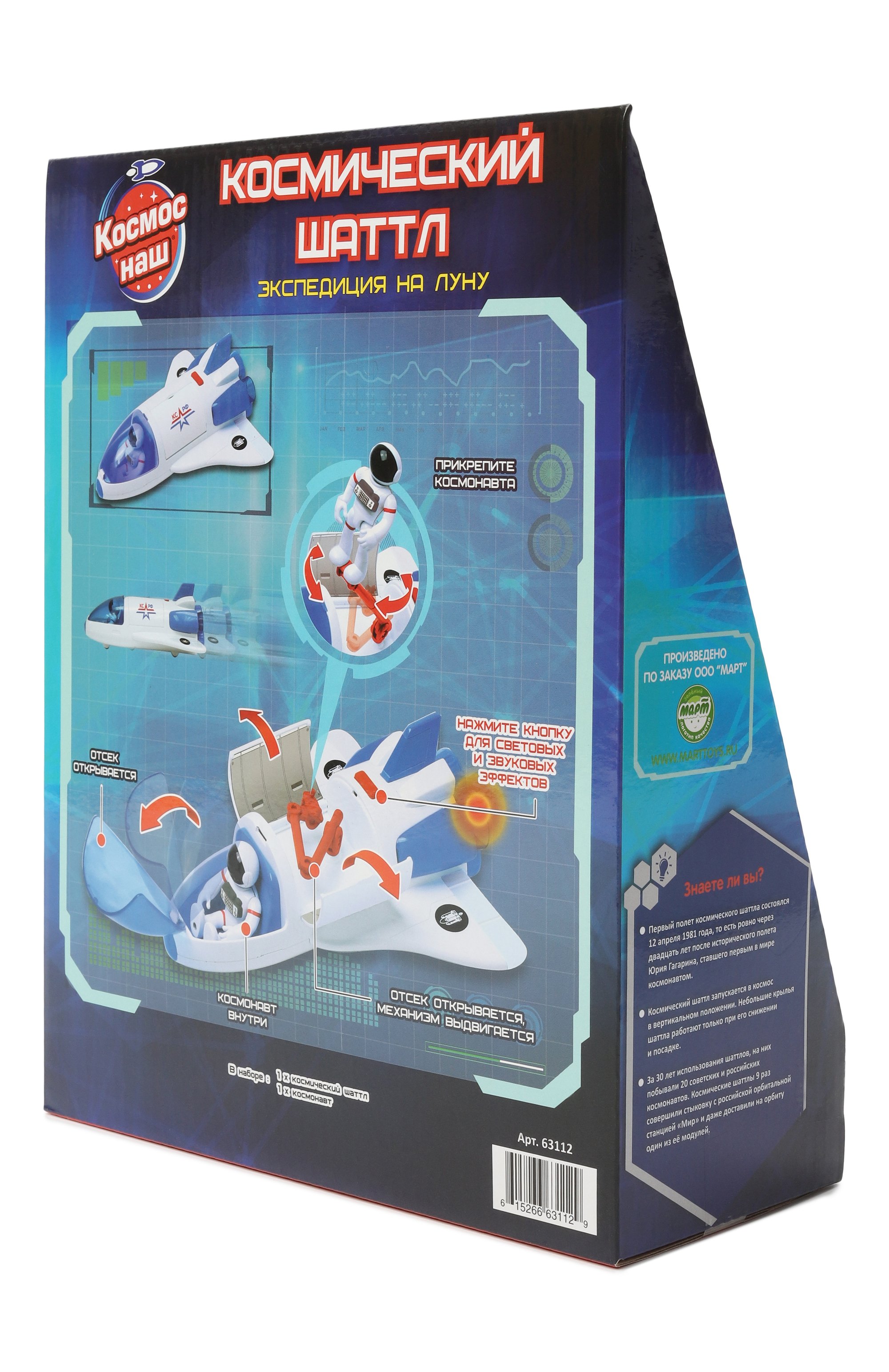 Игрушка космический шаттл КОСМОС НАШ, арт. 63112, фото 2