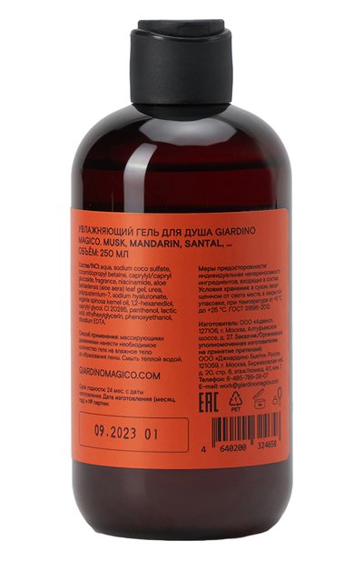 Увлажняющий гель для душа musk, mandarin, santal (250ml) GIARDINO MAGICO, арт. 4640200324658, фото 2