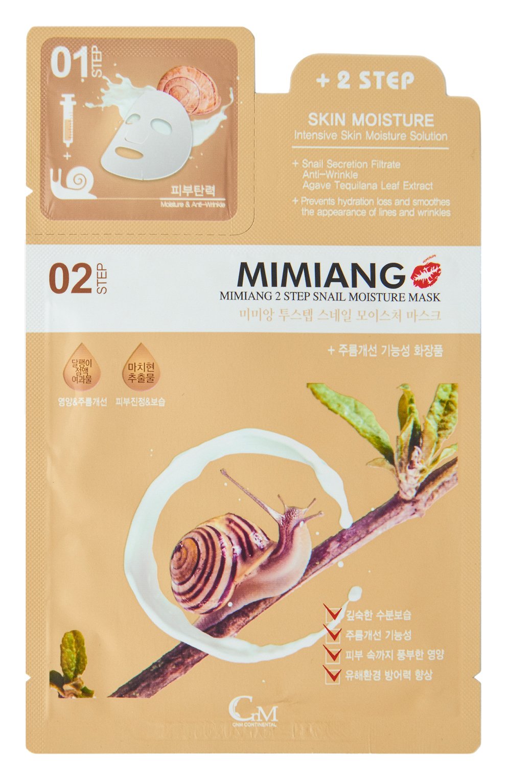 Двухфазная антивозрастная маска с муцином улитки MIMIANG, арт. 8809311918347, фото 1