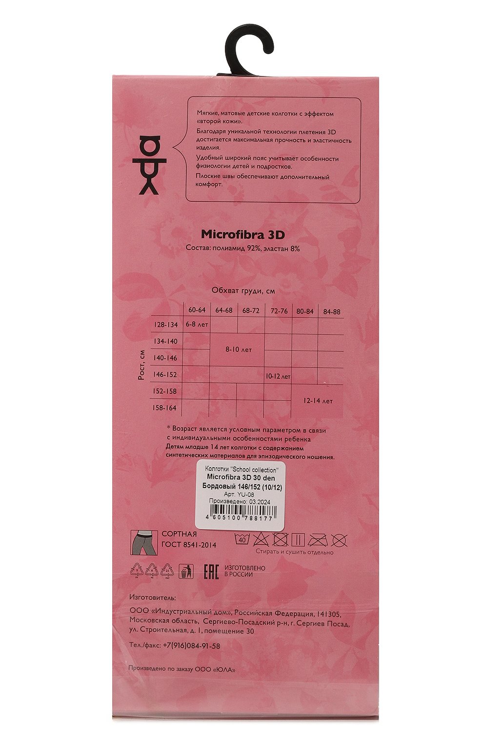 Колготки school collection YULA бордового цвета по цене 1150 руб., арт. YU-08, фото 2 Колготки school collection YULA, арт. YU-08, фото 2