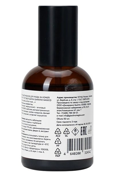 Парфюмированный антисептик tonka, vanilla, white musk (50ml) GIARDINO MAGICO, арт. 4640200324542, фото 2