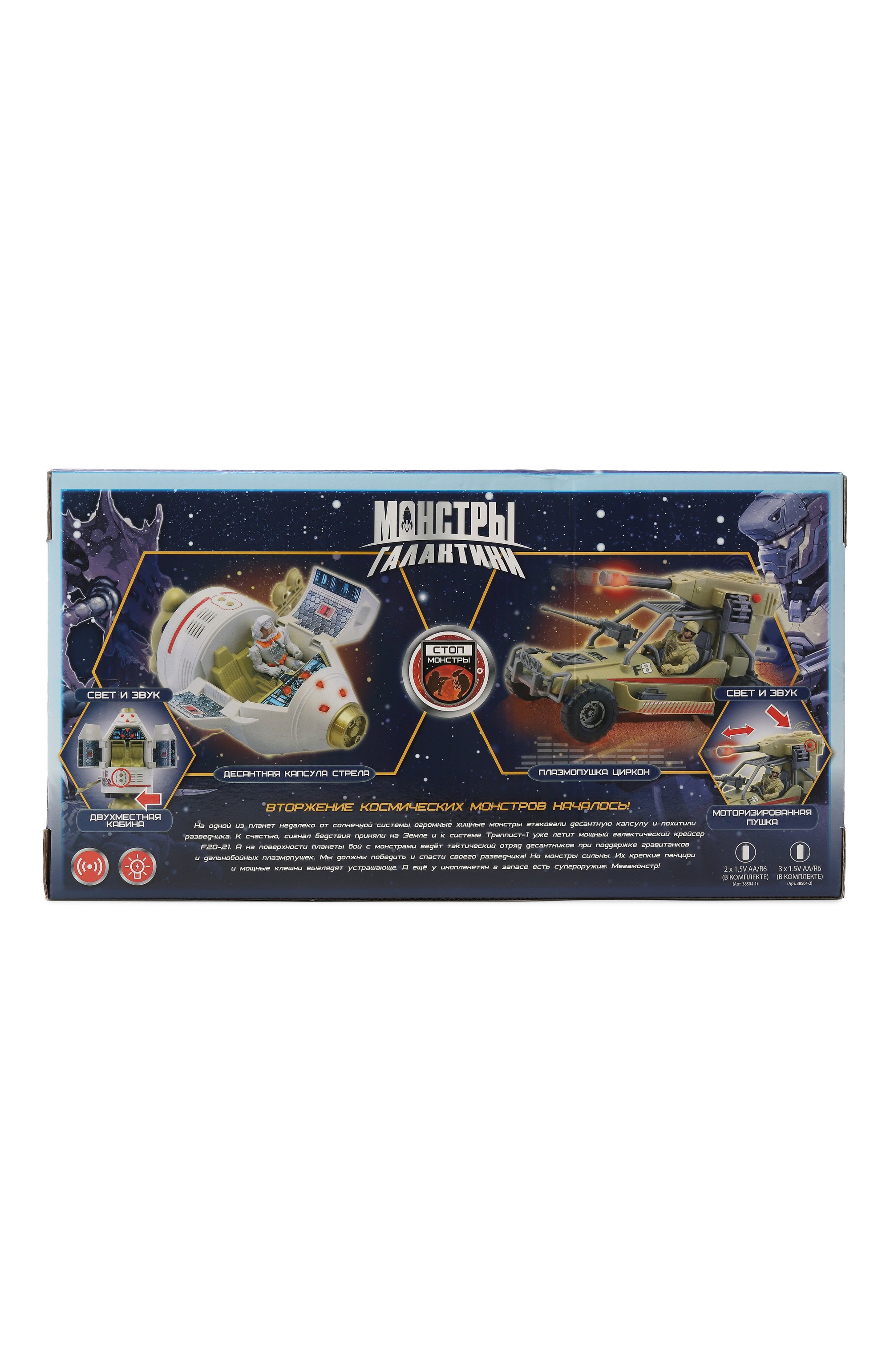 Игровой набор плазмопушка циркон КОСМОС НАШ, арт. 38504-2, фото 5