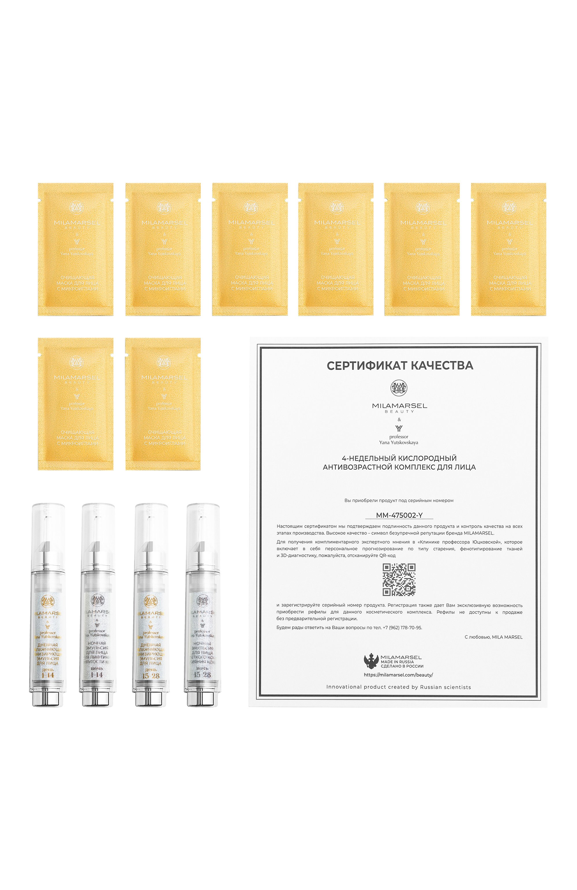 4-недельный антивозрастной комплекс для лица (4x10ml) MILAMARSEL, арт. 4630225091550, фото 3