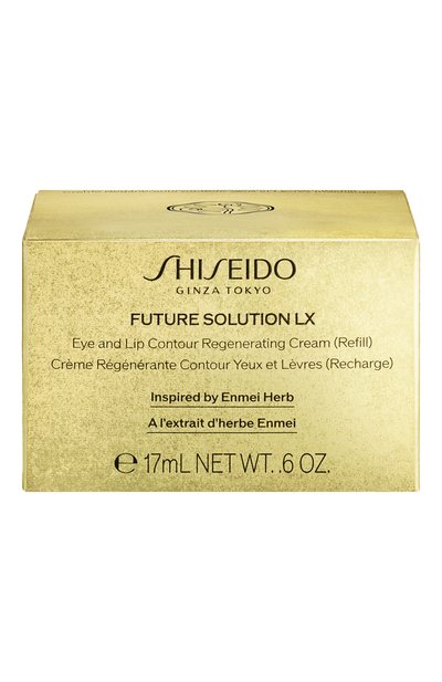 Сменный блок крема для восстановления кожи контура глаз и губ future solution lx (17ml) SHISEIDO, арт. 21259SH, фото 4