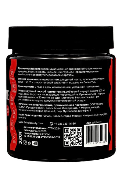 Коллаген "японские ягоды" (320g) ENHEL BEAUTY, арт. 4673722840610, фото 3