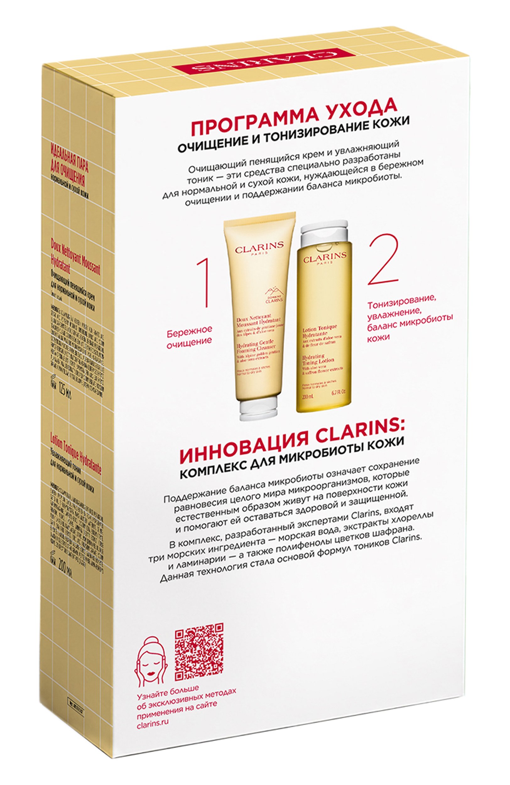Набор для нормальной и сухой кожи (125+200ml) CLARINS, арт. 80138087, фото 4