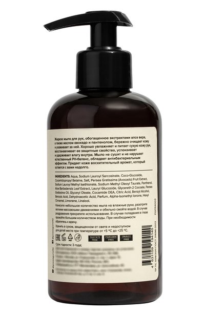 Жидкое мыло для рук №4 bergamot, fig, musk (300ml) PRESS GURWITZ PERFUMERIE бесцветного цвета по цене 1380 руб., арт. 4631159194140, фото 2 Жидкое мыло для рук №4 bergamot, fig, musk (300ml) PRESS GURWITZ PERFUMERIE, арт. 4631159194140, фото 2