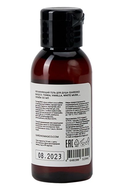 Увлажняющий гель для душа tonka, vanilla, white musk (50ml) GIARDINO MAGICO бесцветного цвета по цене 620 руб., арт. 4640200323941, фото 2 Увлажняющий гель для душа tonka, vanilla, white musk (50ml) GIARDINO MAGICO, арт. 4640200323941, фото 2