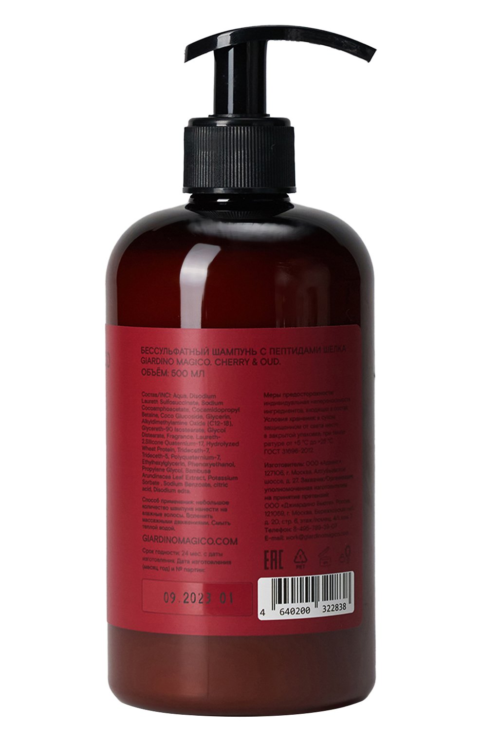Бессульфатный шампунь с пептидами шелка cherry & oud (500ml) GIARDINO MAGICO, арт. 4640200322838, фото 2