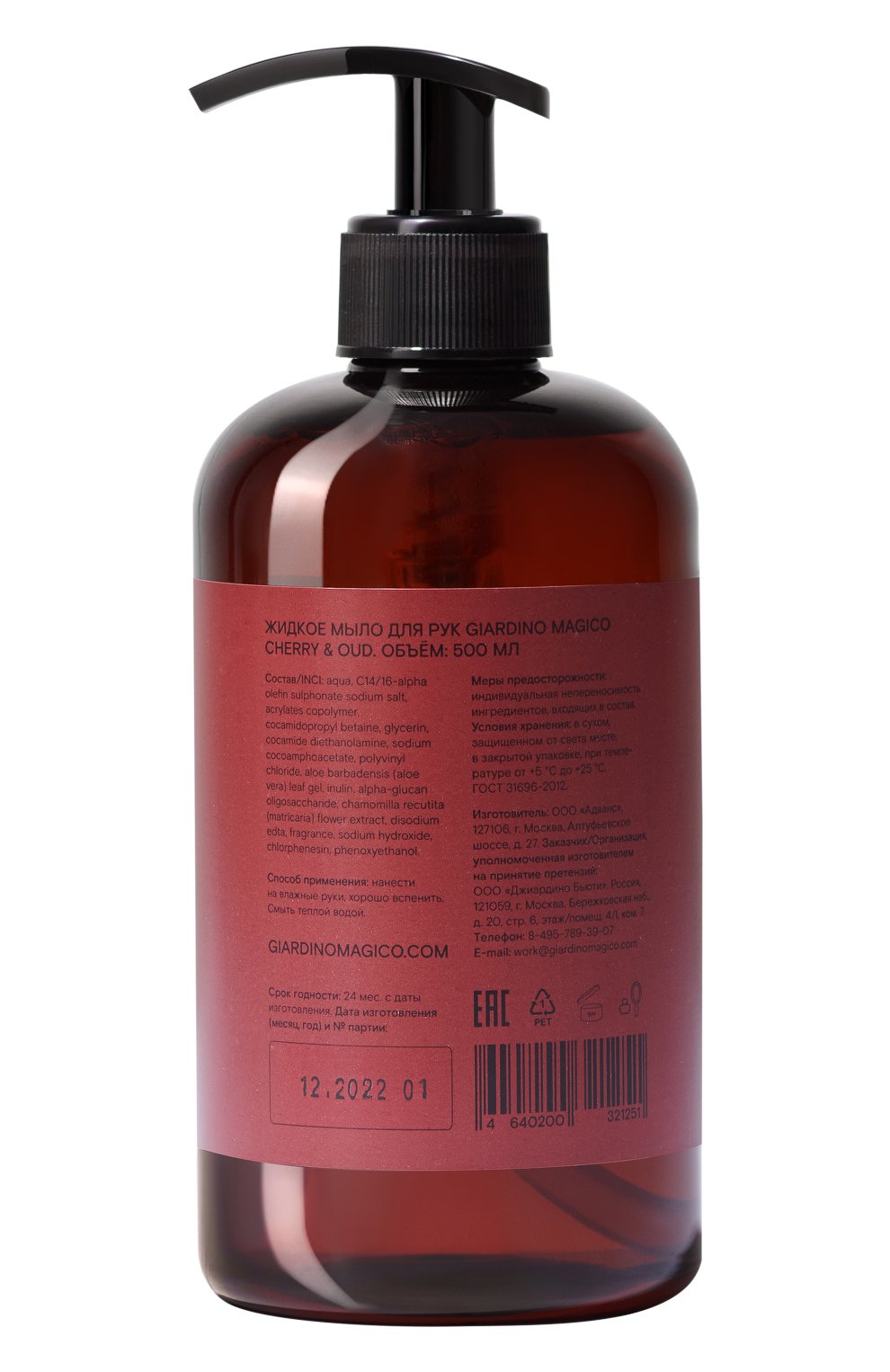Жидкое мыло для рук cherry & oud (500ml) GIARDINO MAGICO бесцветного цвета по цене 2200 руб., арт. 4640200321251, фото 2 Жидкое мыло для рук cherry & oud (500ml) GIARDINO MAGICO, арт. 4640200321251, фото 2