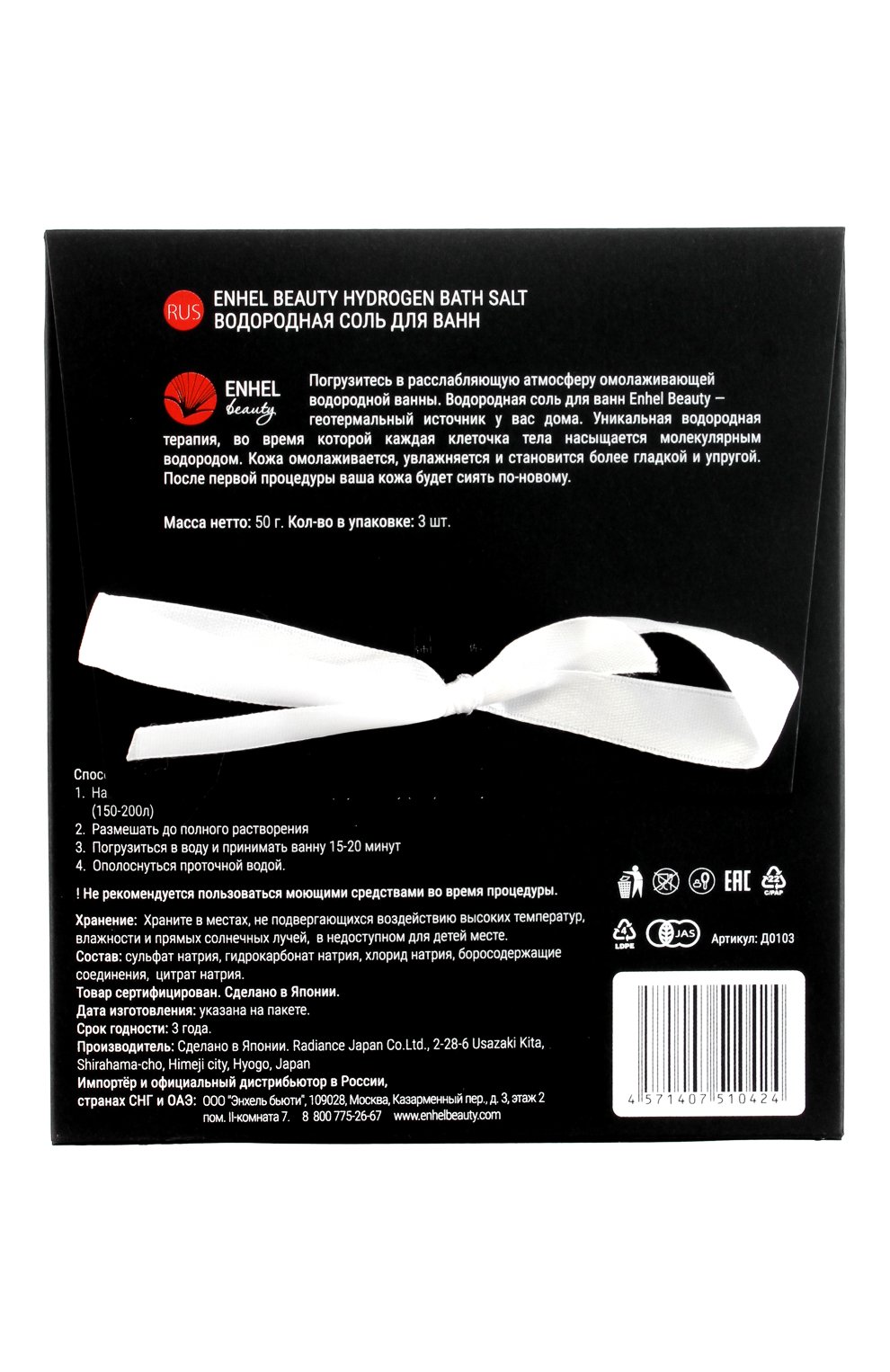 Водородная соль для ванн enhel beauty premium (3шт.) ENHEL BEAUTY, арт. 4571407510424, фото 2