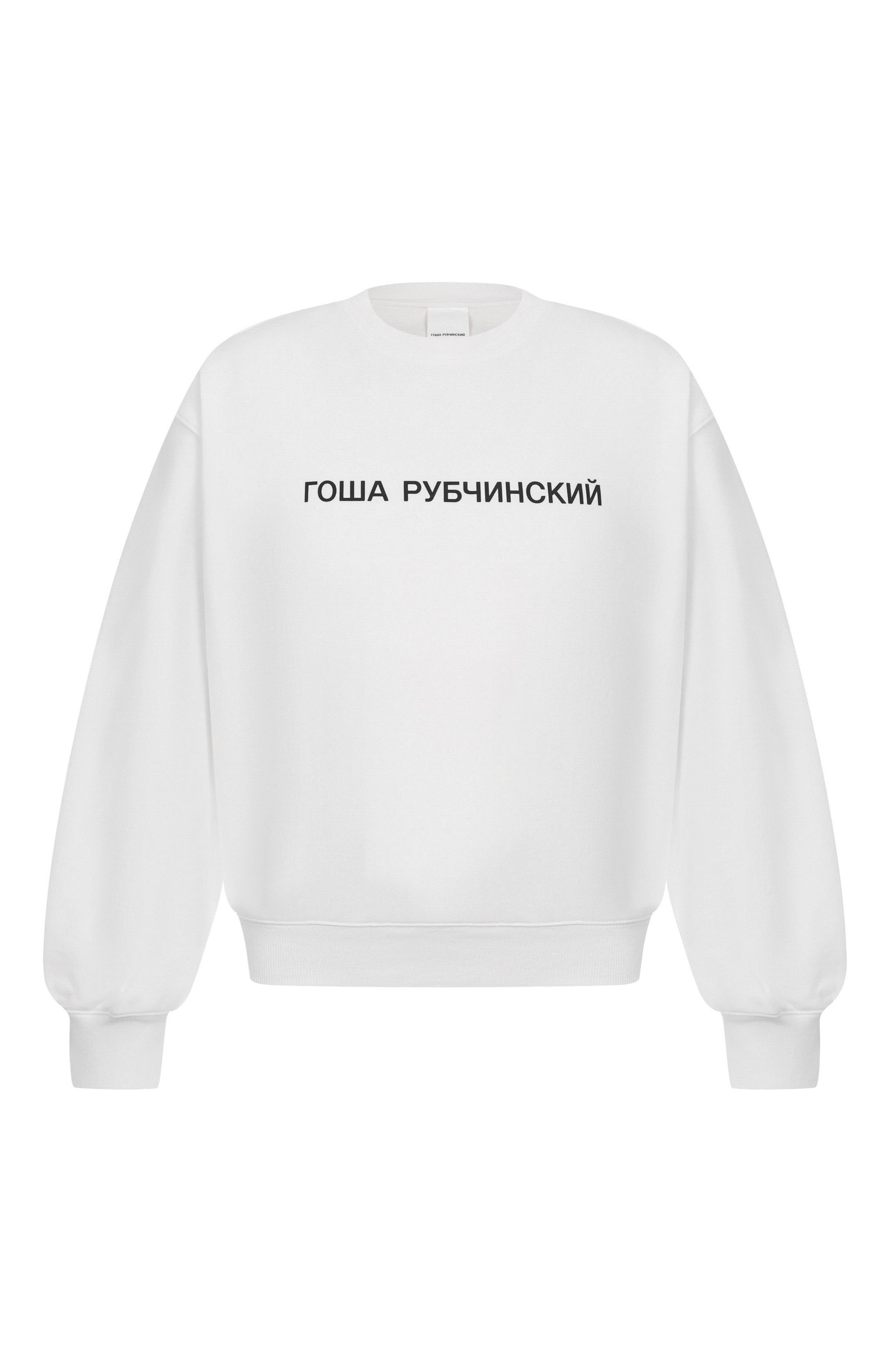Хлопковый свитшот ГОША РУБЧИНСКИЙ, арт. SW_0104_WHITE, фото 1