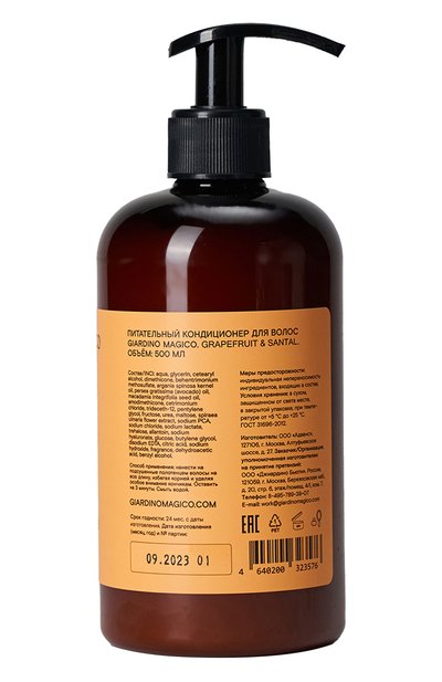 Питательный кондиционер для волос grapefruit & santal (500ml) GIARDINO MAGICO, арт. 4640200323576, фото 2