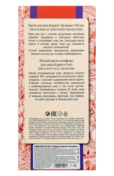 Набор «карите-кумкват» (150+8ml) L`OCCITANE, арт. 724261, фото 3