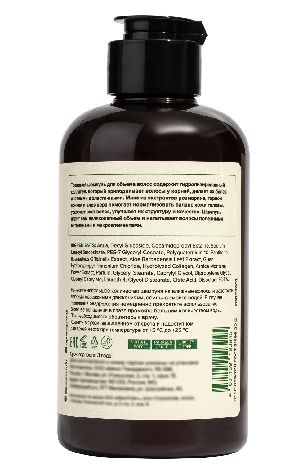 Травяной шампунь для объема волос rosemary, arnica, aloe vera (300ml) PRESS GURWITZ PERFUMERIE бесцветного цвета по цене 750 руб., арт. 4631159193945, фото 2 Травяной шампунь для объема волос rosemary, arnica, aloe vera (300ml) PRESS GURWITZ PERFUMERIE, арт. 4631159193945, фото 2