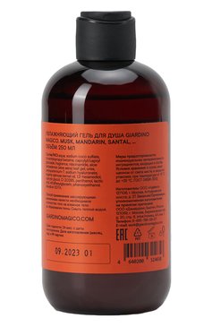 Увлажняющий гель для душа musk, mandarin, santal (250ml) GIARDINO MAGICO бесцветного цвета, арт. 4640200324658 | Фото 2 (Назначение: Для тела; Региональные ограничения белый список (Axapta Mercury): Не проставлено; Нос: Не проставлено; Тип продукта: Гели)