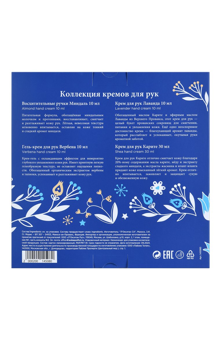 Набор "маленькие радости" (30+3x10ml) L`OCCITANE бесцветного цвета, арт. 145080 | Фото 2 (Региональные ограничения белый список (Axapta Mercury): Не проставлено; Нос: Не проставлено; Косметика кросс-кт: Уход У; Обьем косметики: 30+3x10ml)