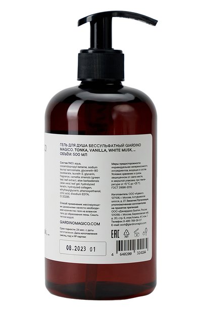 Бессульфатный гель для душа tonka, vanilla, white musk (500ml) GIARDINO MAGICO, арт. 4640200324184, фото 2
