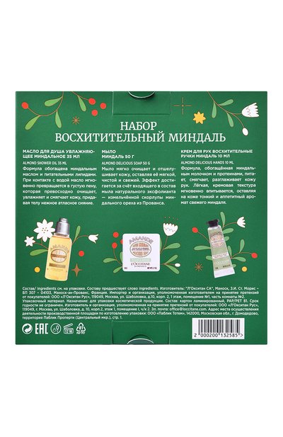Набор "восхитительный миндаль" (50g+35+10ml) L`OCCITANE бесцветного цвета по цене 1250 руб., арт. 132585, фото 3 Набор "восхитительный миндаль" (50g+35+10ml) L`OCCITANE, арт. 132585, фото 3