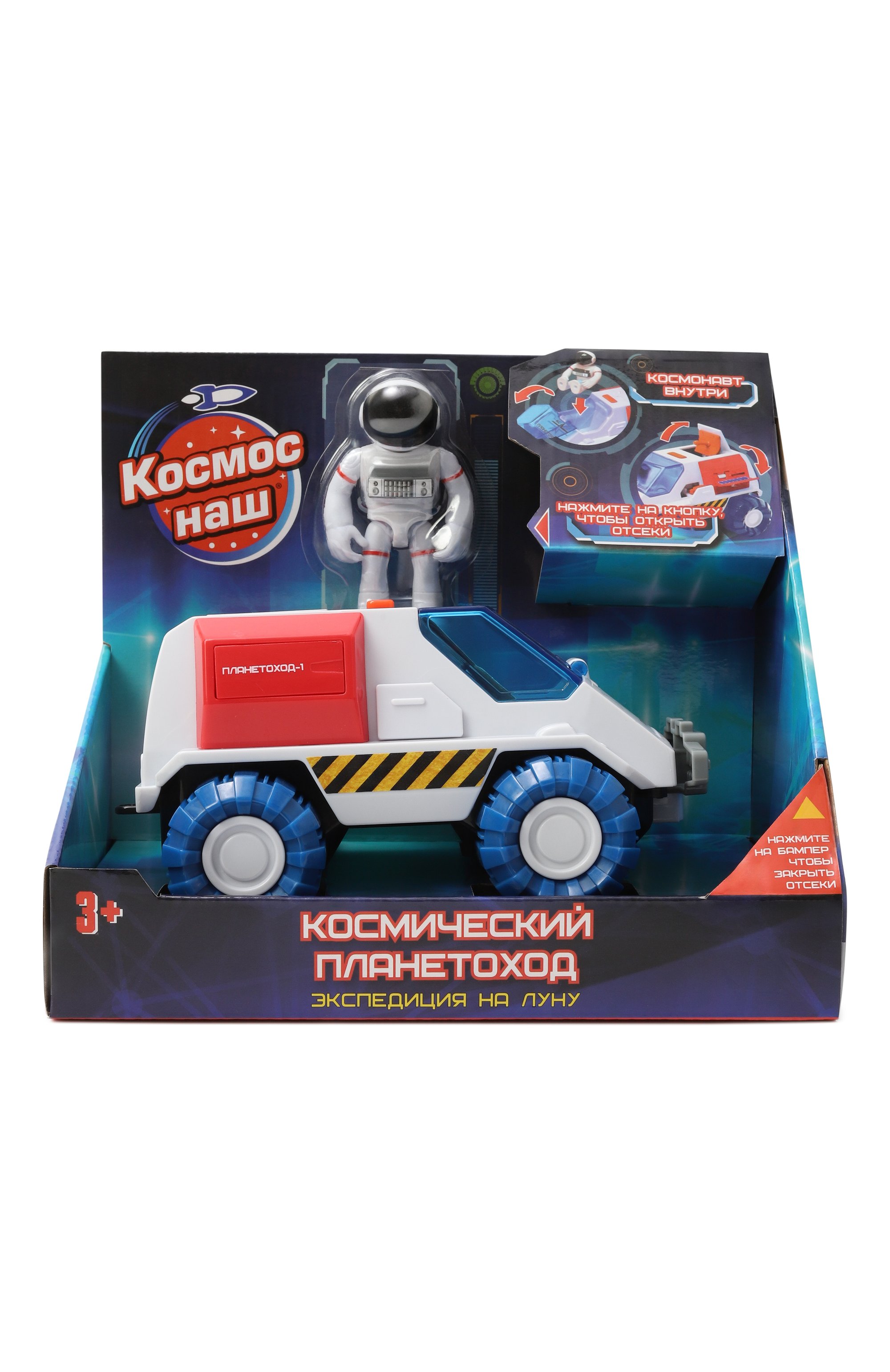 Игрушка космический планетоход КОСМОС НАШ, арт. 63111, фото 1
