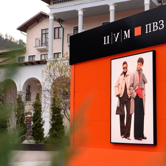 Открытие пункта выдачи заказов ЦУМа в Красной Поляне