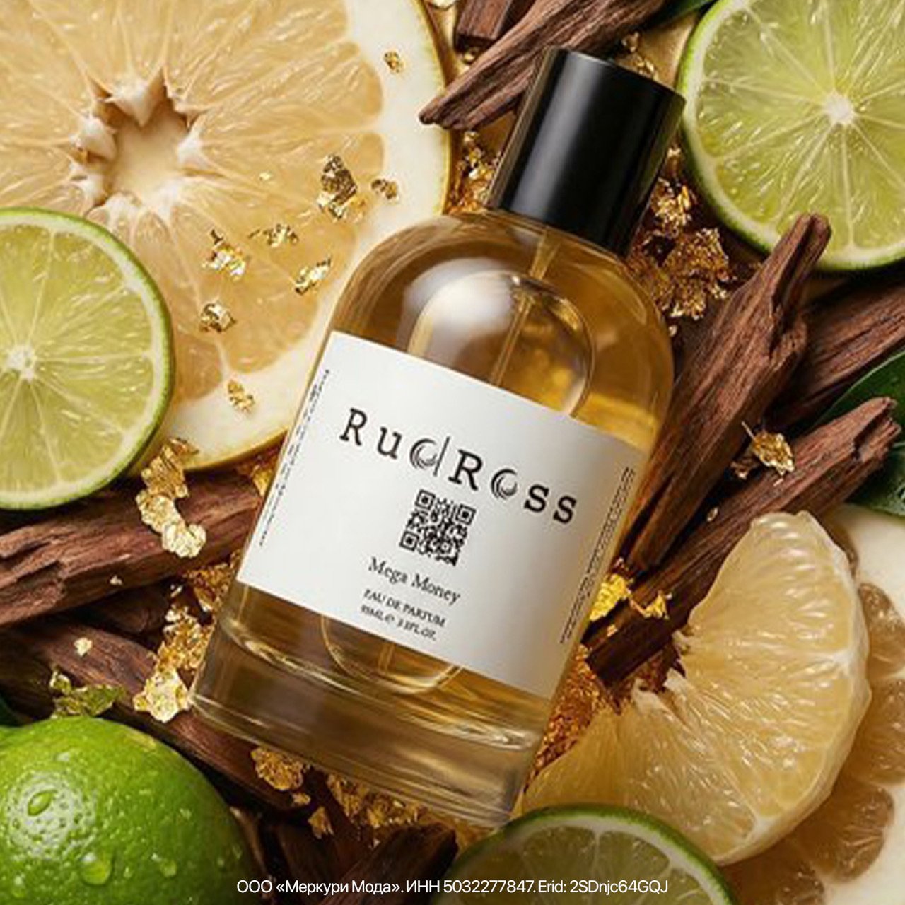 Новый бренд в ЦУМе: ароматы RudRoss
