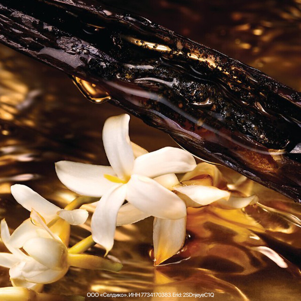 Ваниль Guerlain — легендарная страсть и настоящее искусство